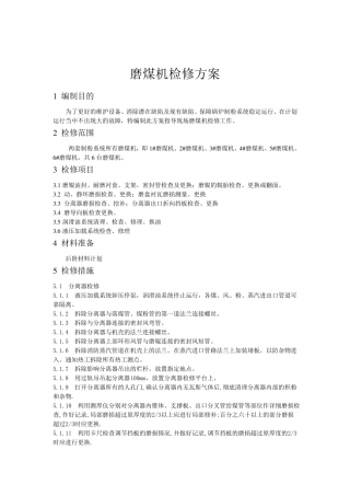 磨煤机检修方案