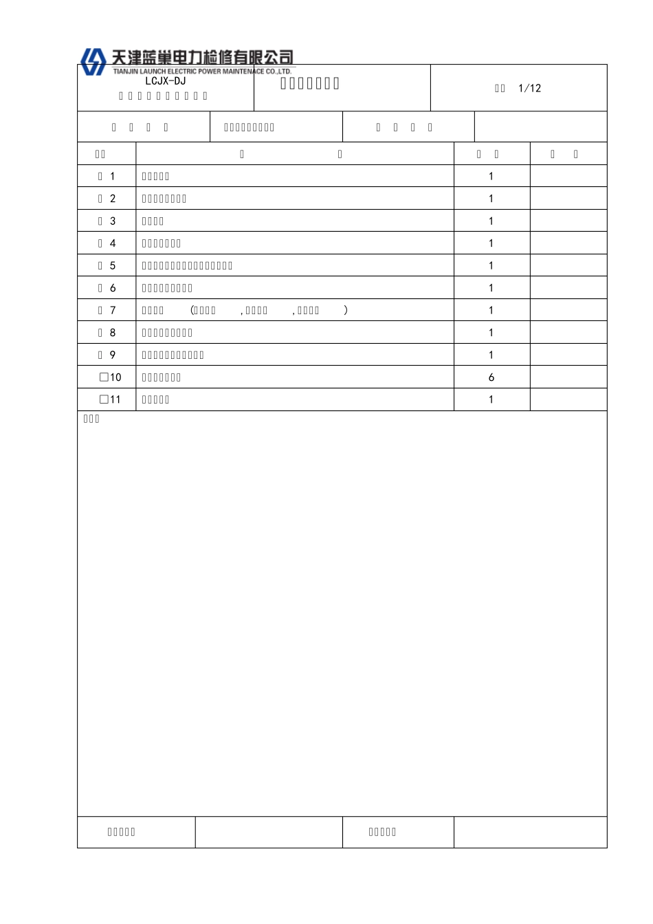 磨煤机润滑油站系统_第2页