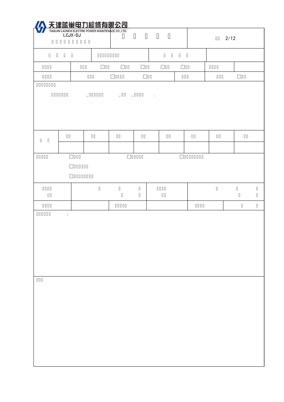 磨煤机润滑油站系统_第3页