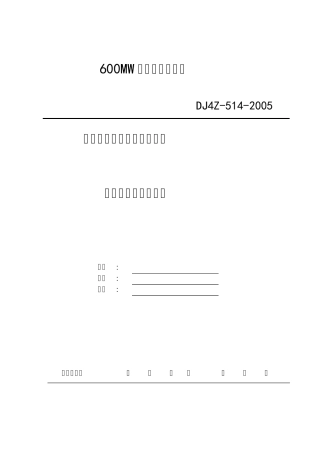 磨煤机润滑油站系统
