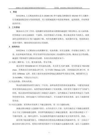 磨煤机润滑油站说明书