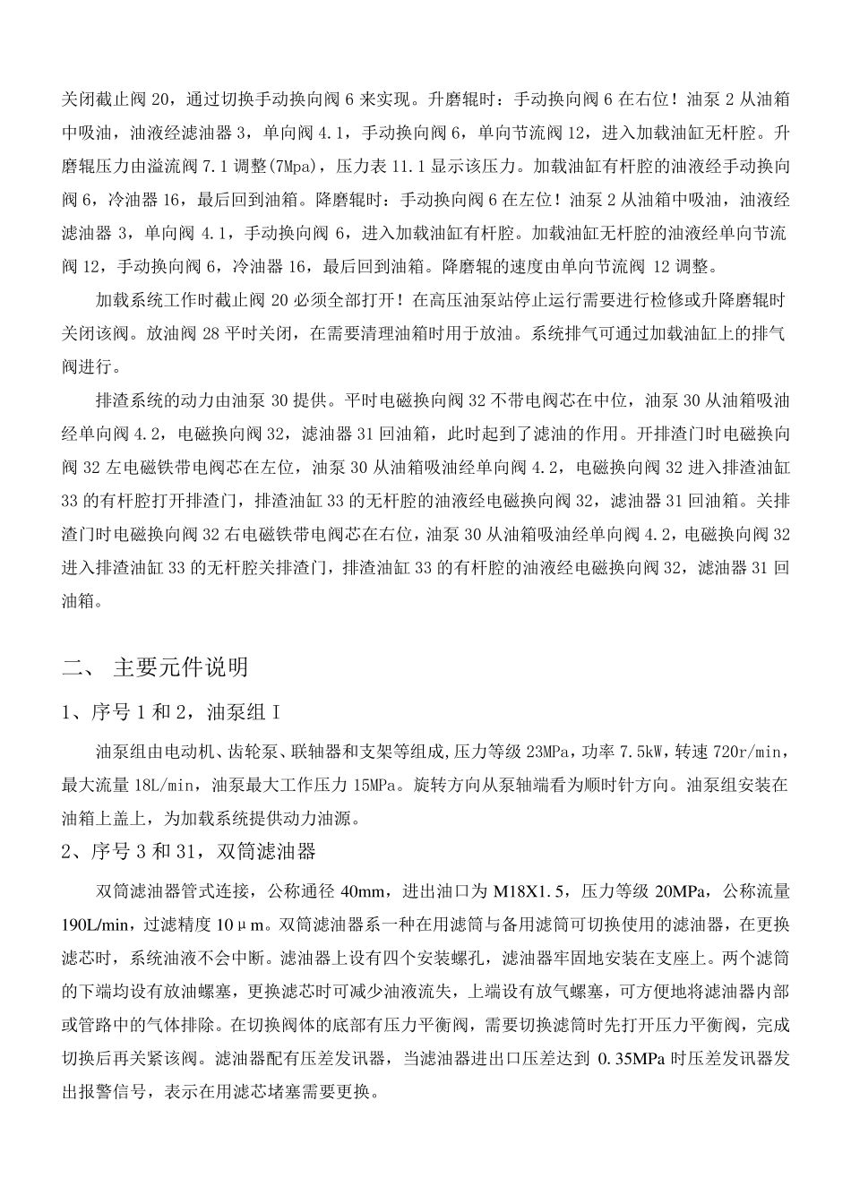 磨煤机液压油站说明书_第2页