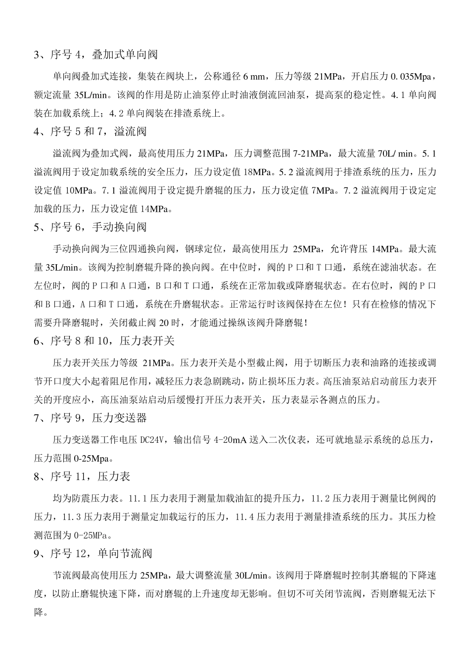 磨煤机液压油站说明书_第3页