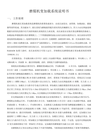 磨煤机液压油站说明书