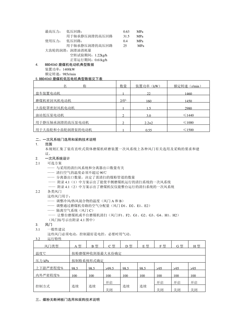 磨煤机的工作原理_第2页