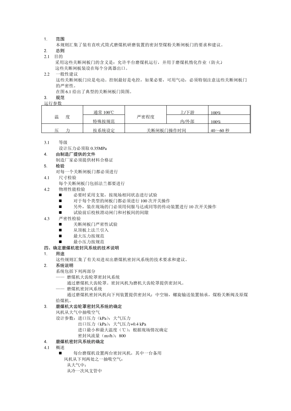 磨煤机的工作原理_第3页
