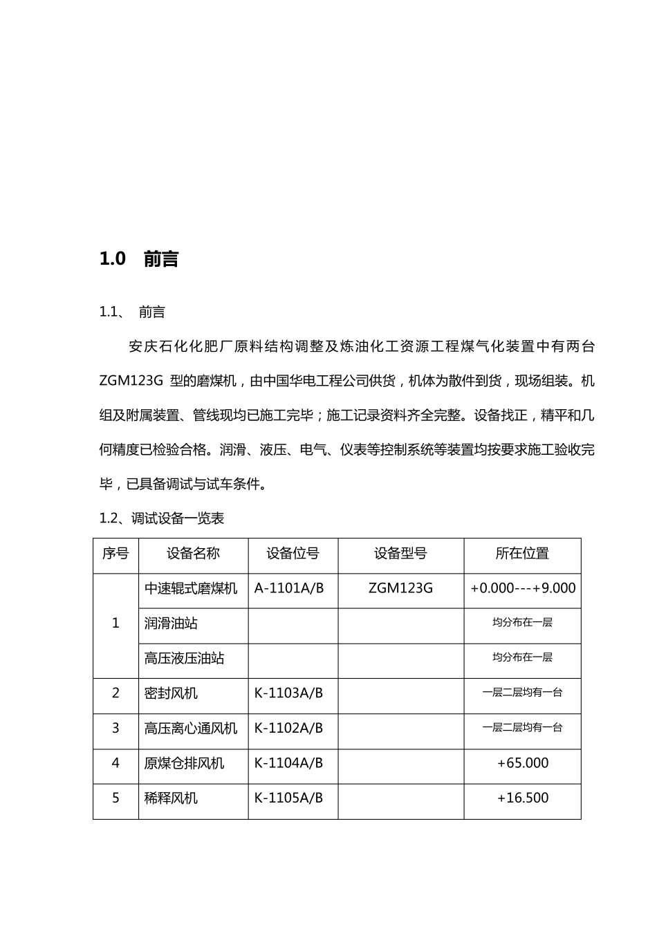 磨煤机试车方案_第2页