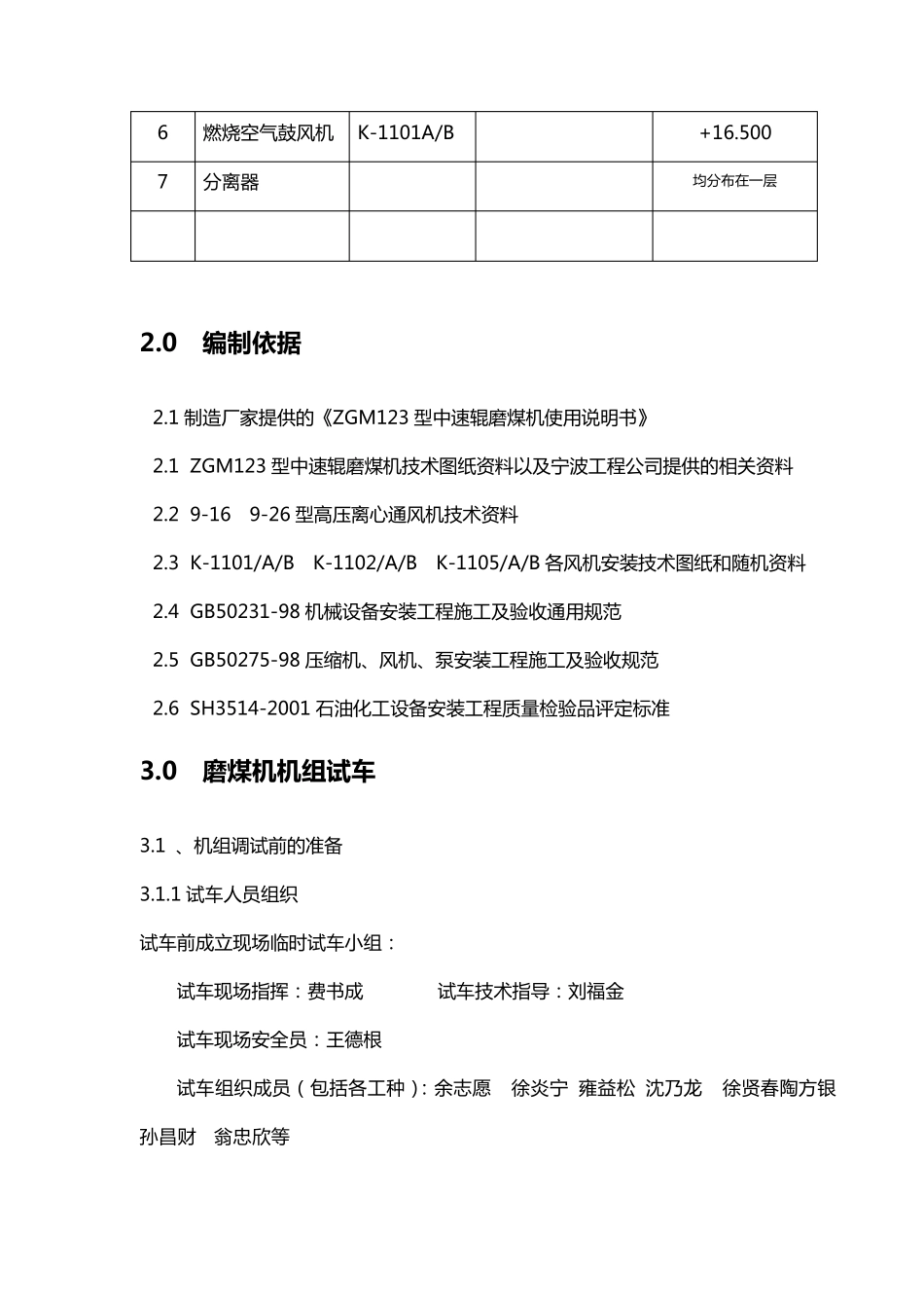 磨煤机试车方案_第3页