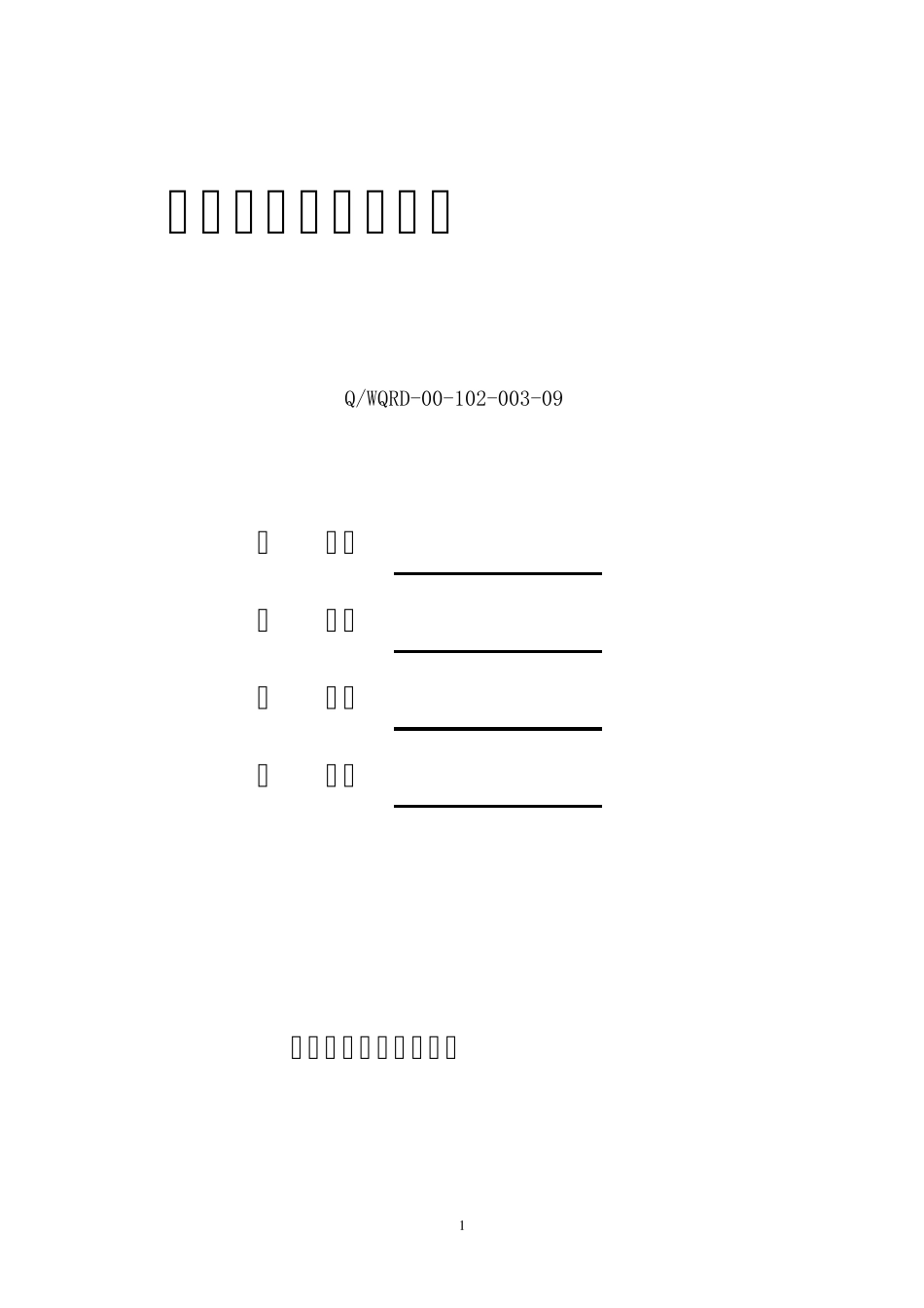 磨煤机钢球技术标准09.07.24_第1页
