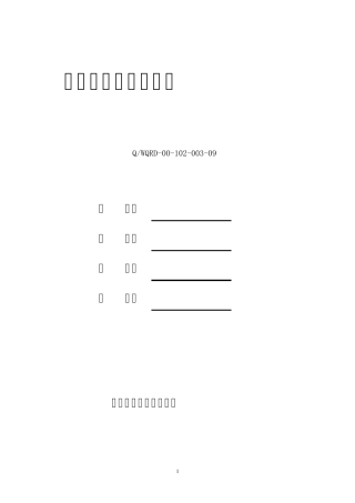 磨煤机钢球技术标准09.07.24