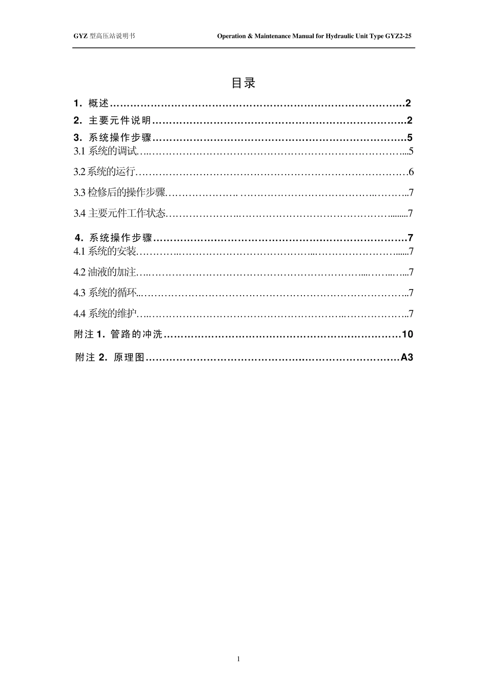 磨煤机高压油站说明书_第2页