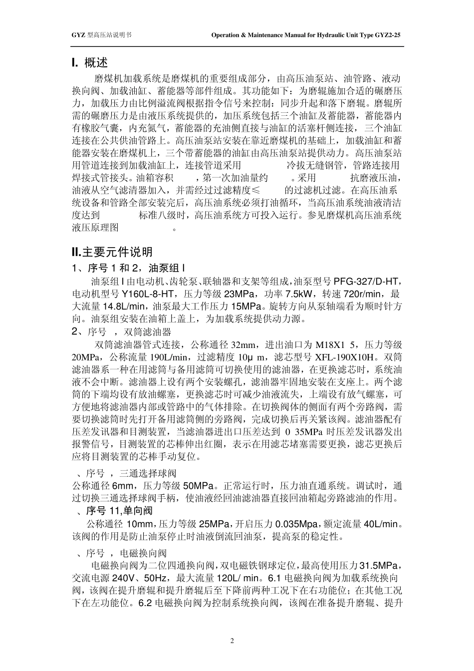 磨煤机高压油站说明书_第3页