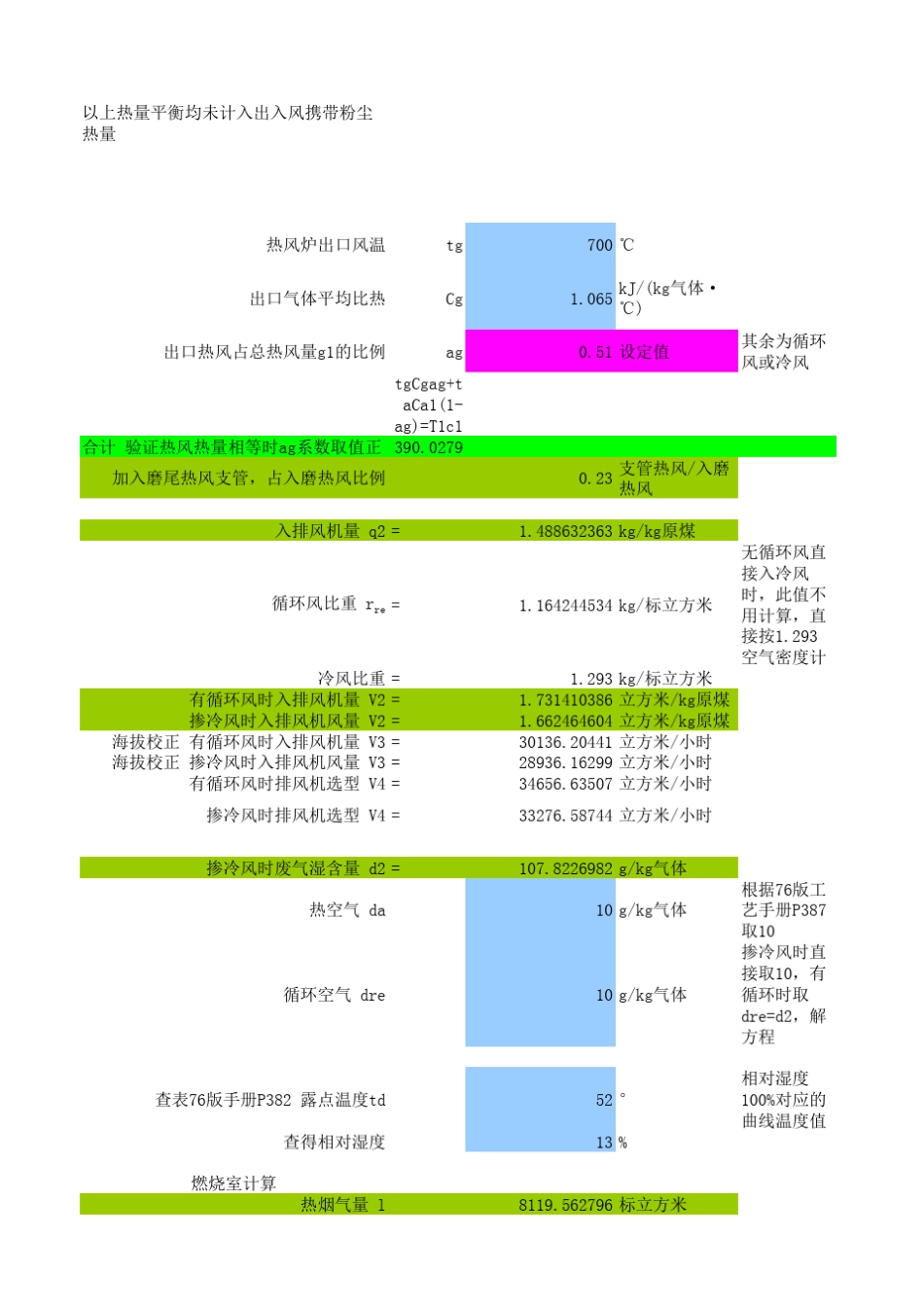 磨煤系统设计计算_第3页