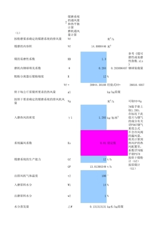 磨煤系统设计计算