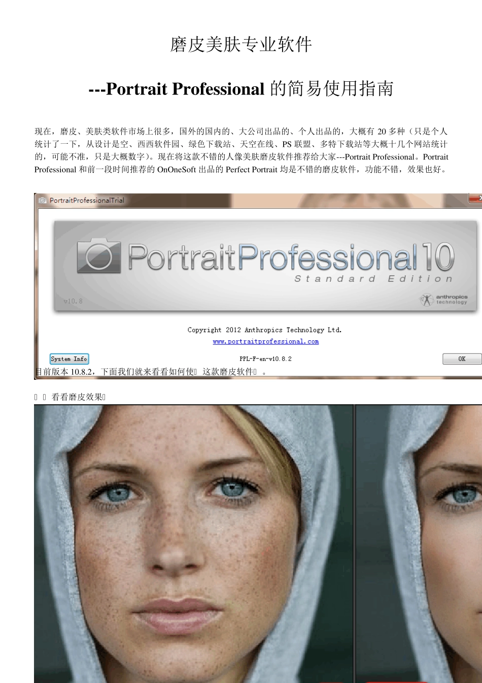 磨皮美肤专业软件PortraitProfessional_第1页
