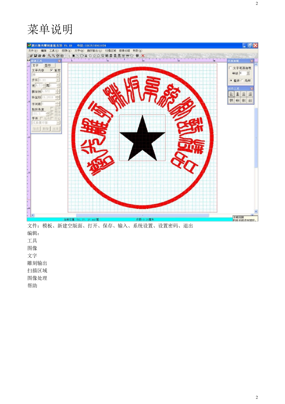磨石排版系统使用说明_第3页
