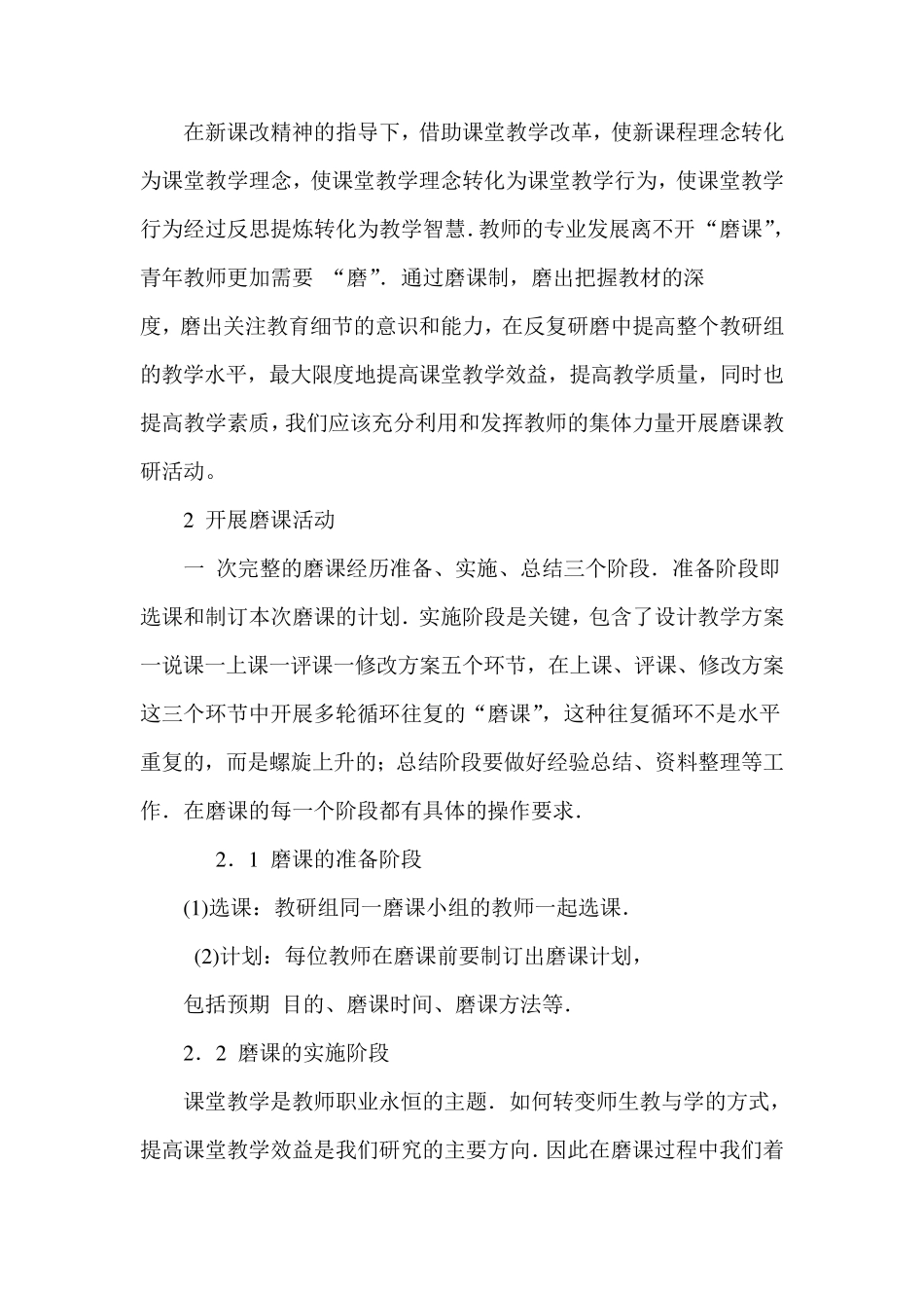 磨课对教师专业成长的作用_第2页