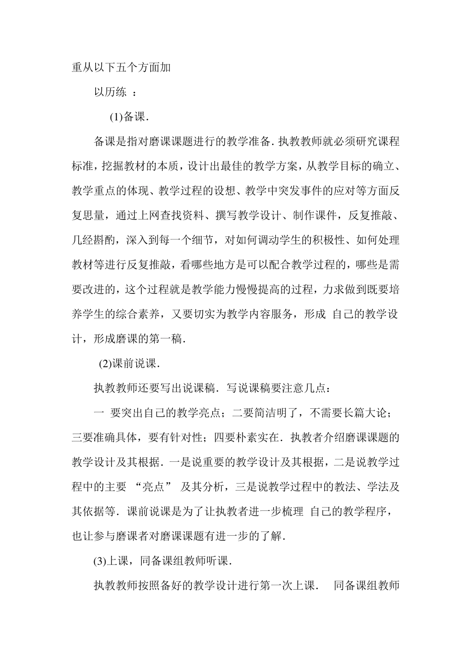 磨课对教师专业成长的作用_第3页