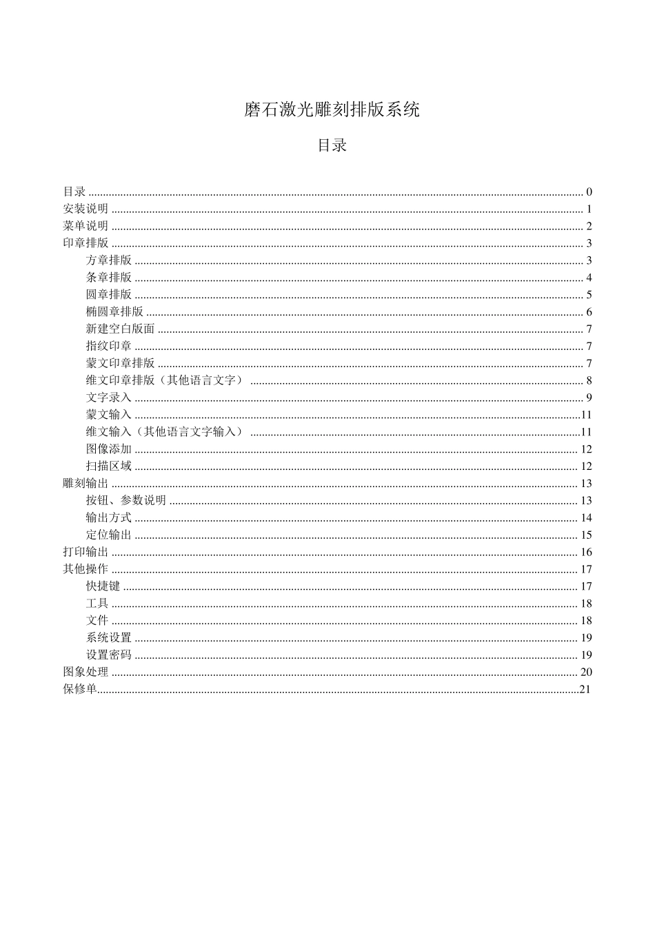 磨石激光雕刻排版系统使用说明_第1页