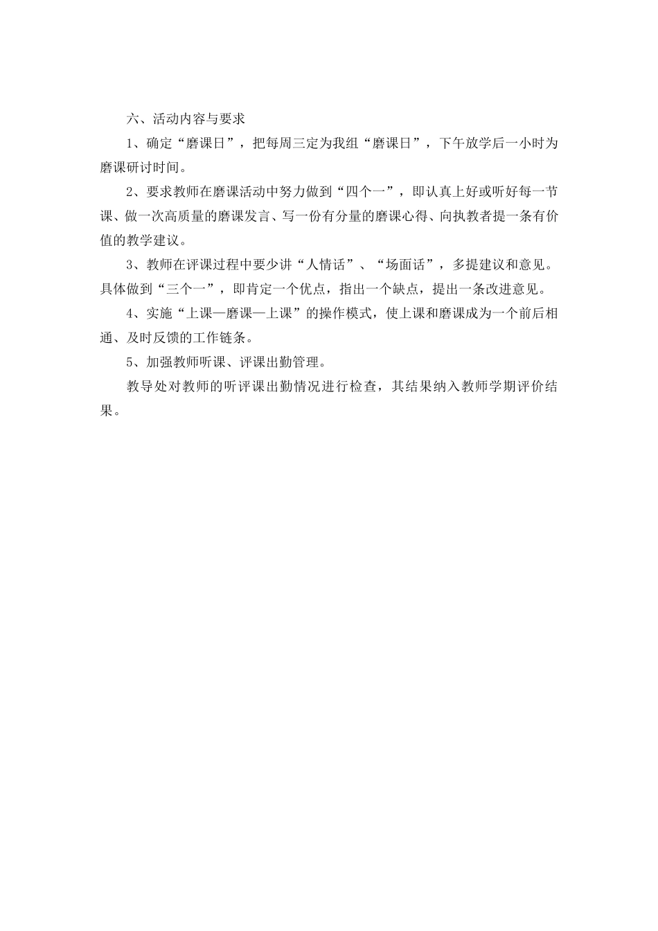 磨课活动实施方案_第2页
