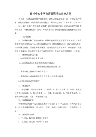 磨课活动实施方案