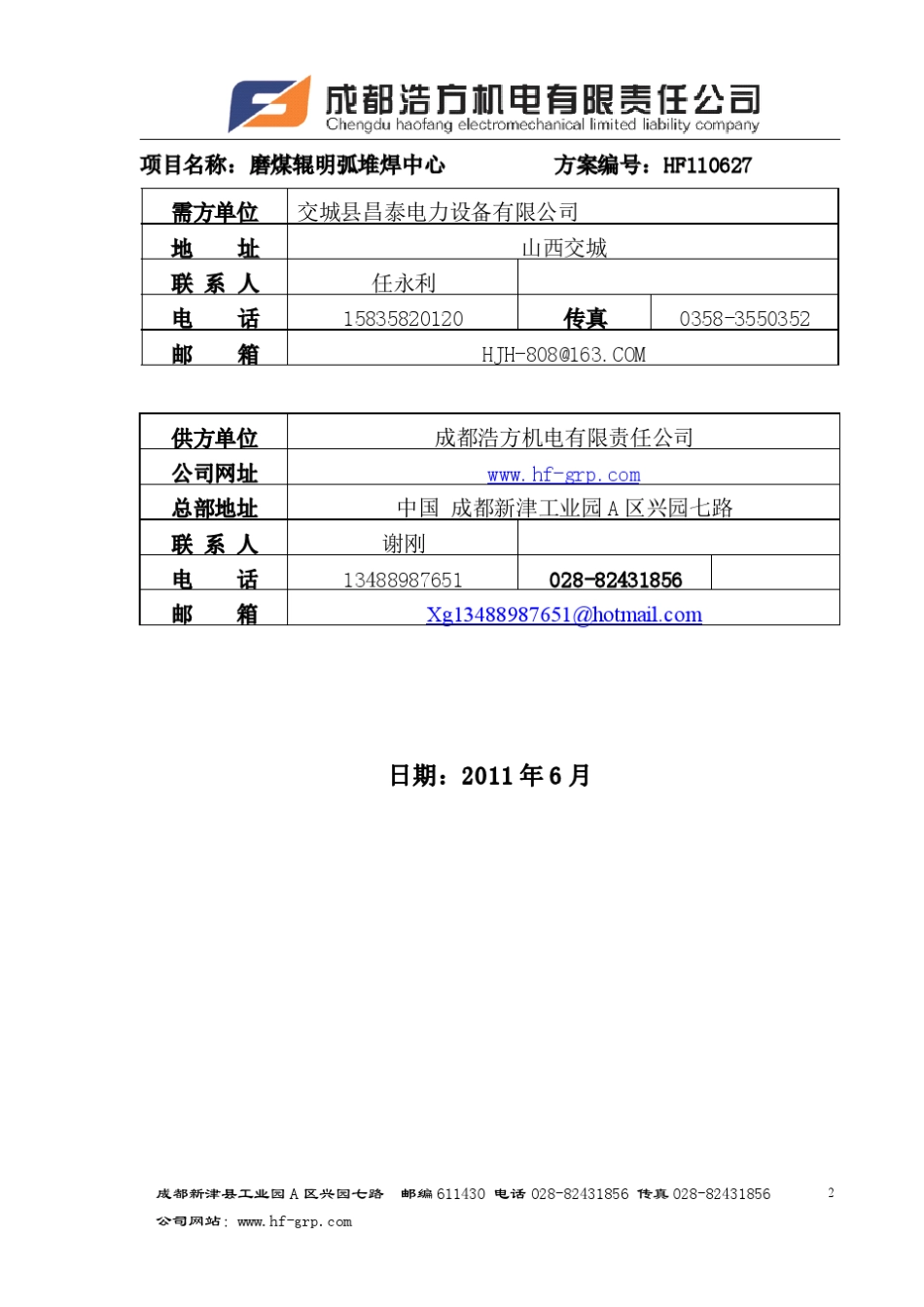 磨辊明弧堆焊方案书(国产焊接系统配置)_第2页