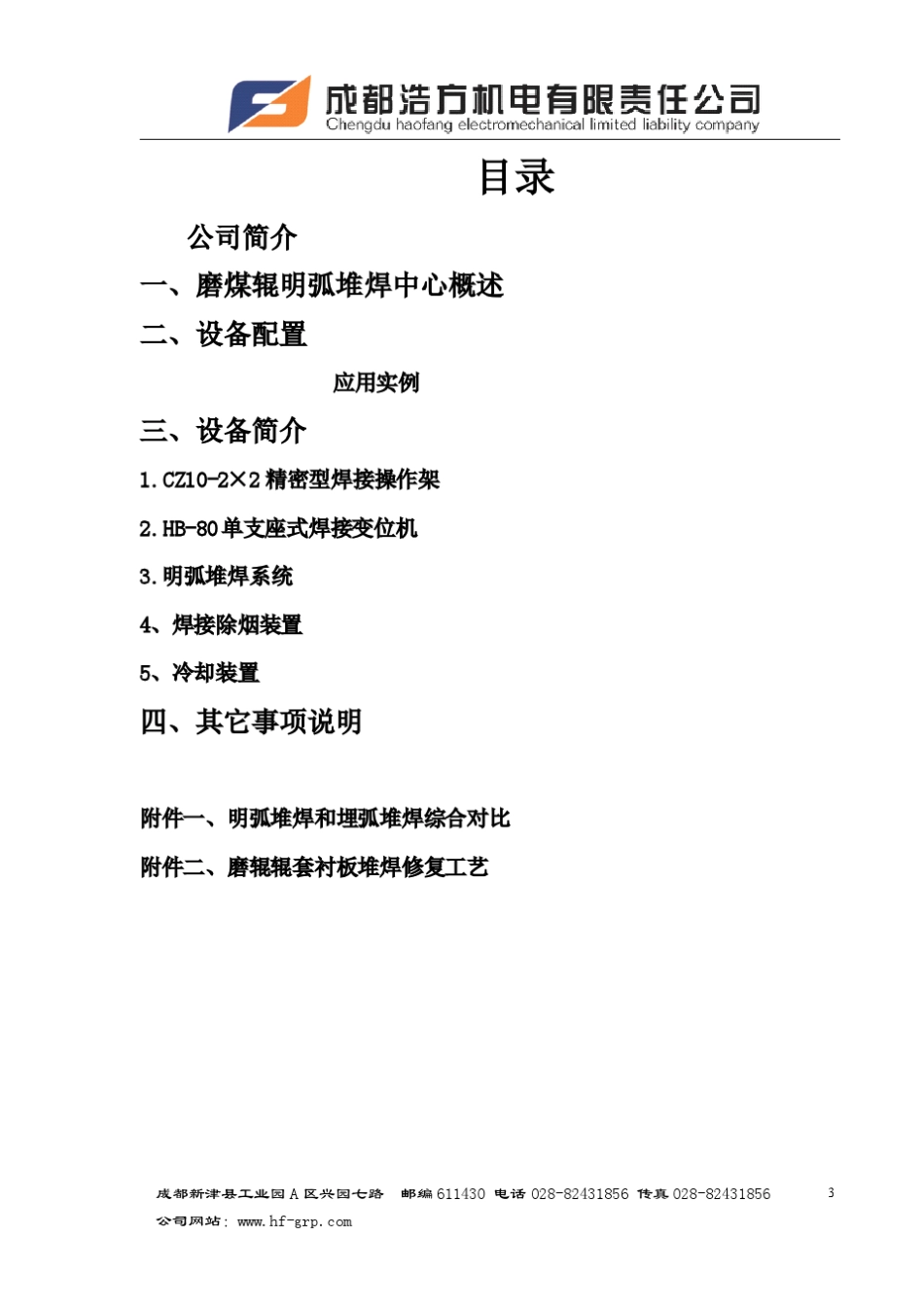 磨辊明弧堆焊方案书(国产焊接系统配置)_第3页