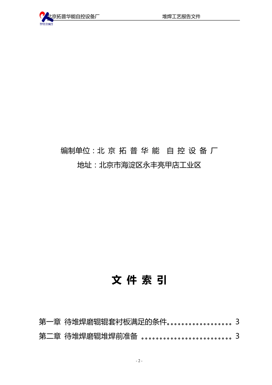 磨辊辊套衬板堆焊工艺_第2页