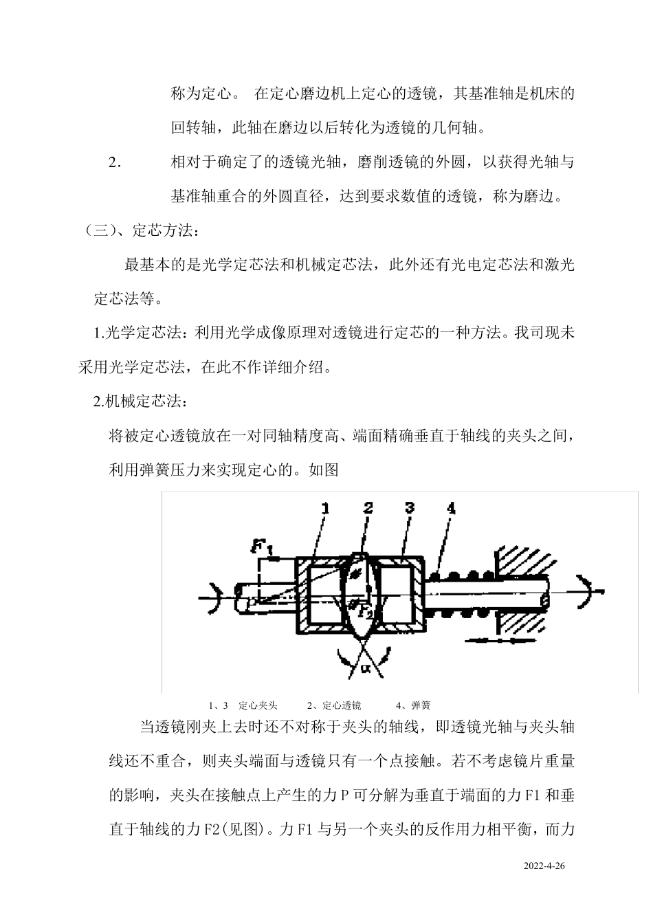 磨边加工工艺_第2页