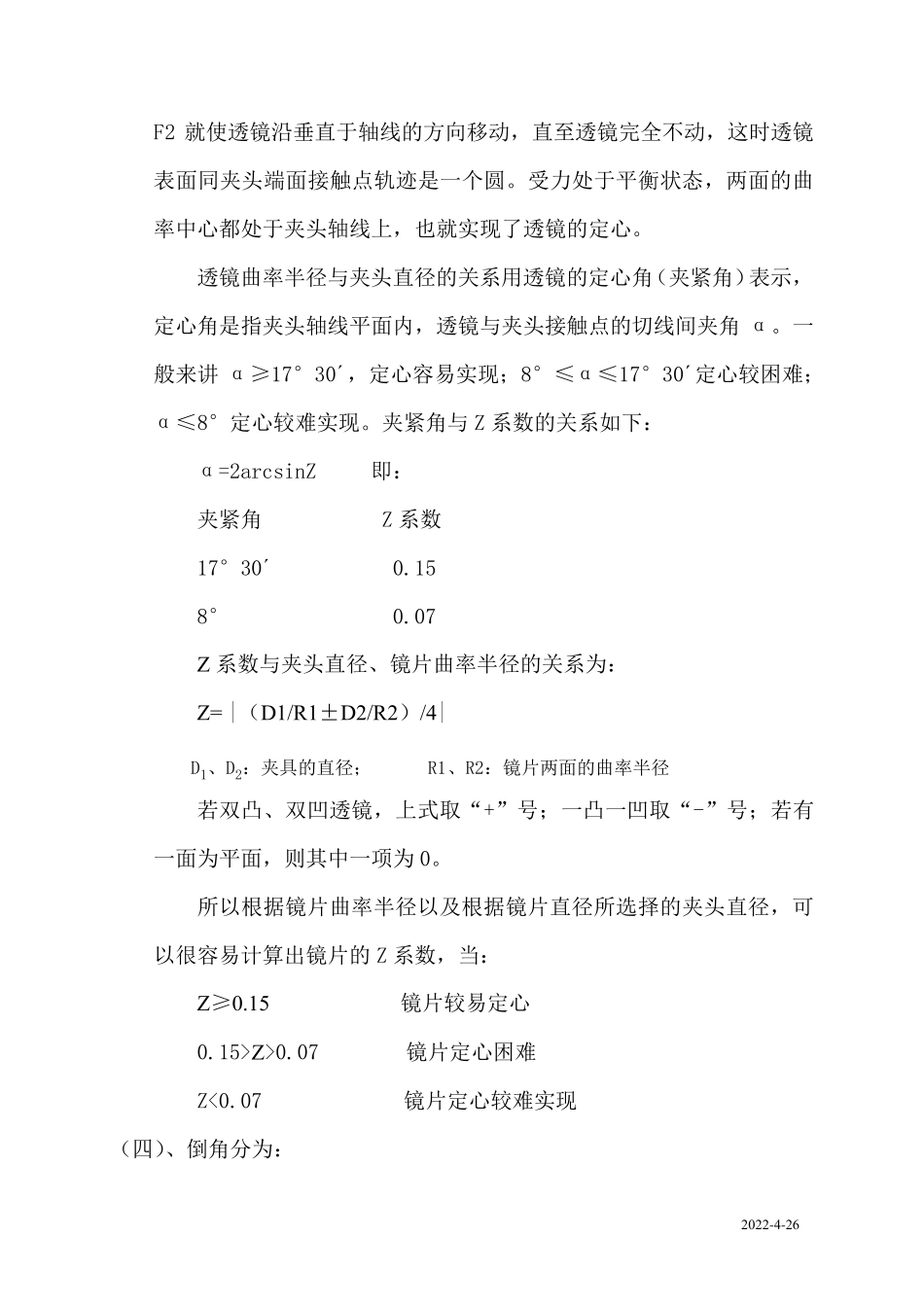 磨边加工工艺_第3页