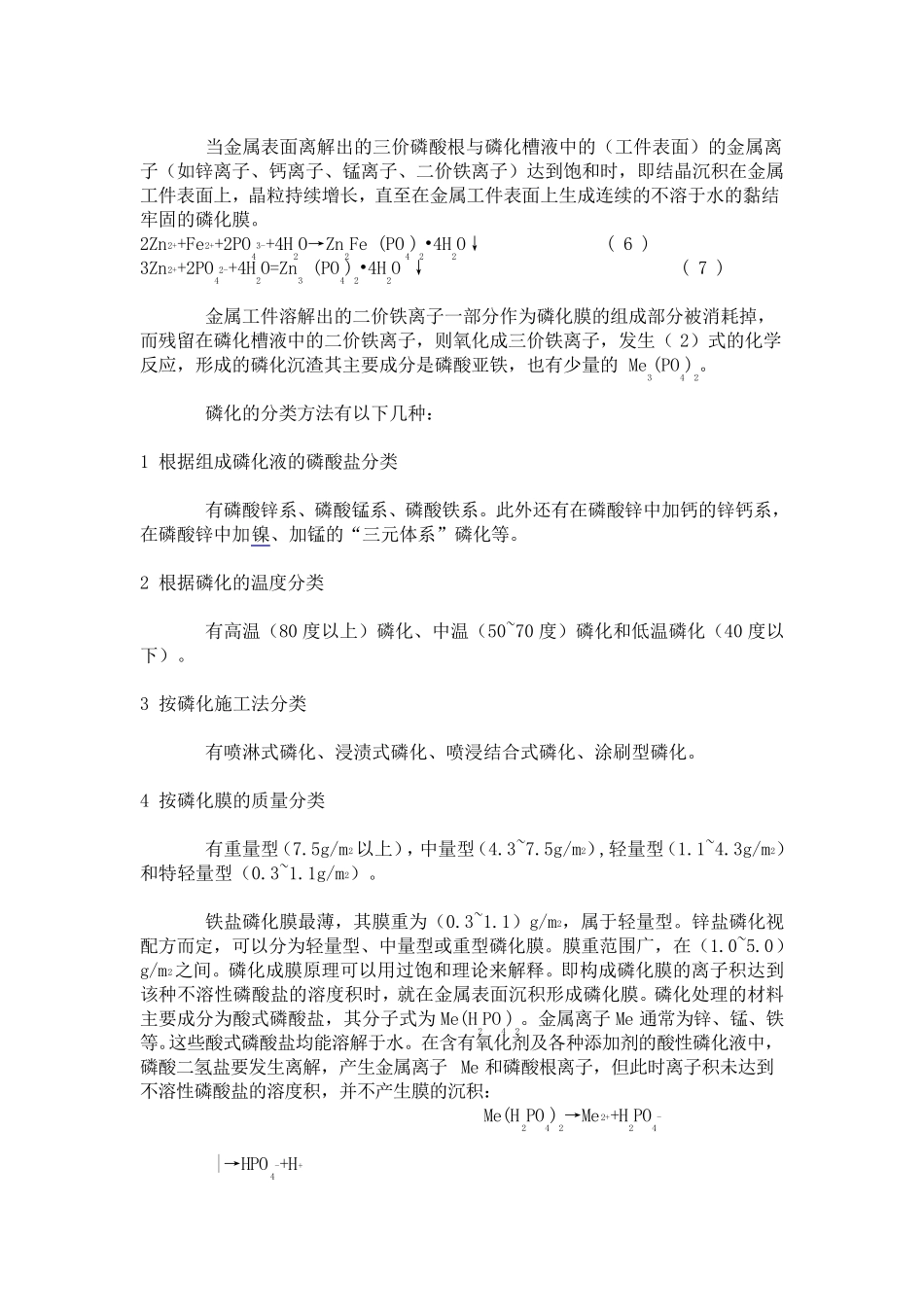 磷化处理技术+配方_第2页