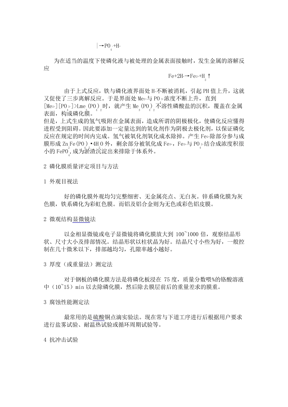 磷化处理技术+配方_第3页