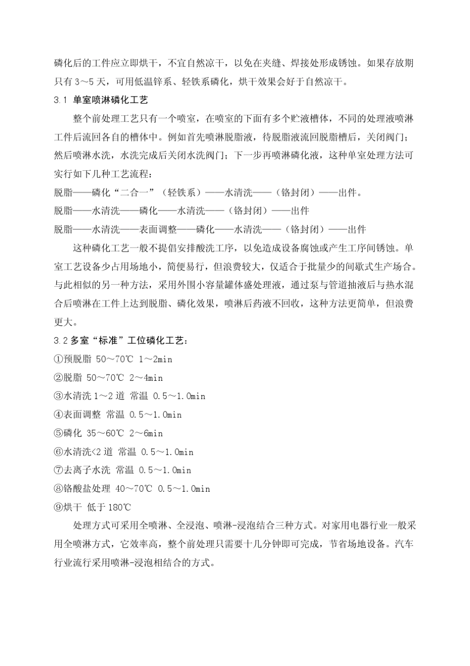 磷化工艺与技术_第3页