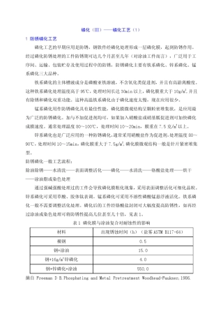 磷化工艺与技术