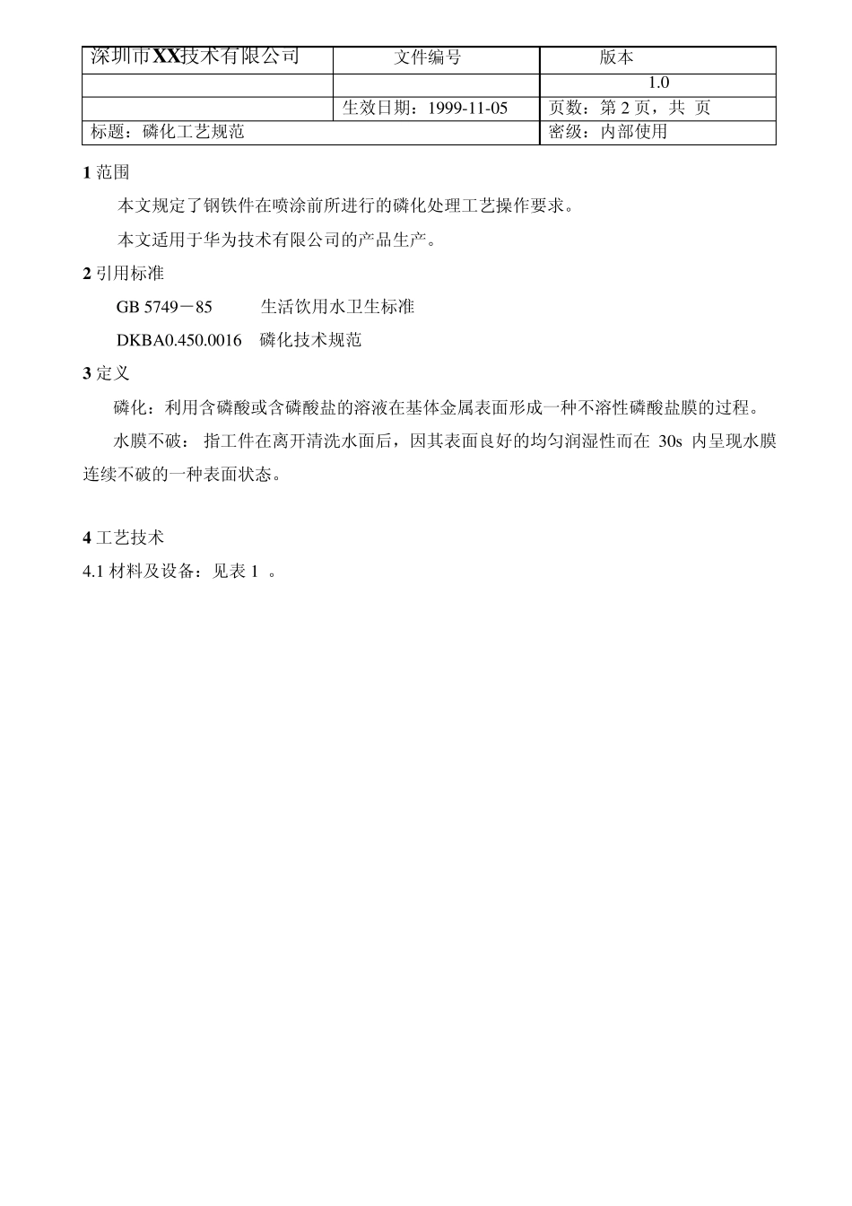 磷化工艺规范_第2页