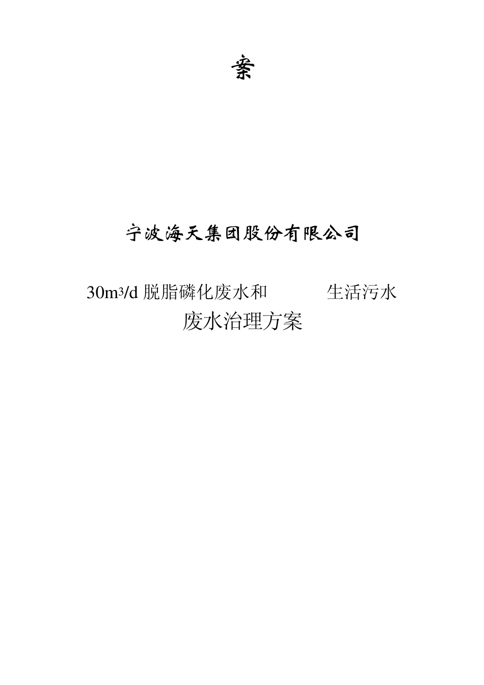 磷化废水处理_第2页