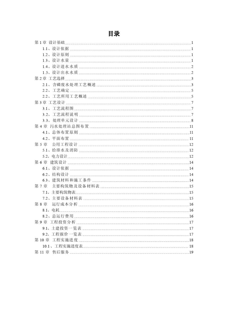 磷化废水处理方案_第2页