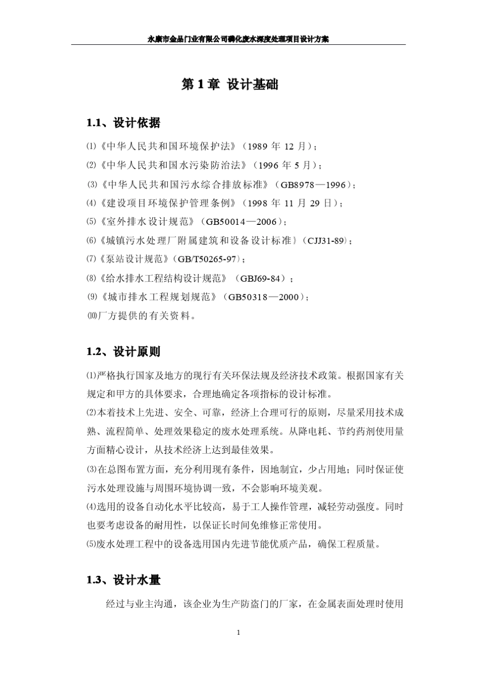 磷化废水处理方案_第3页