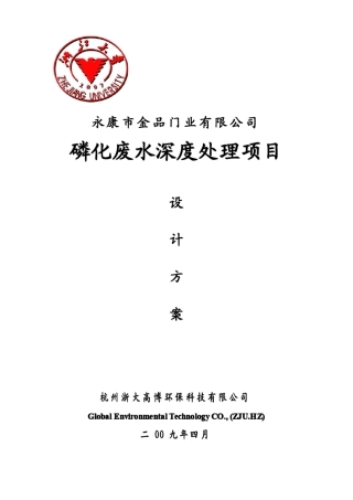 磷化废水处理方案