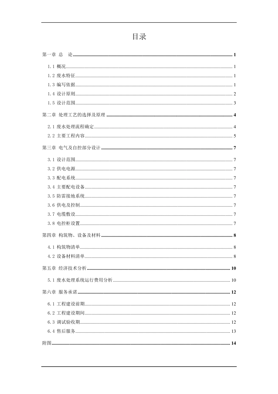 磷化废水处理方案00_第2页
