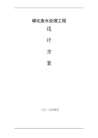 磷化废水处理方案00