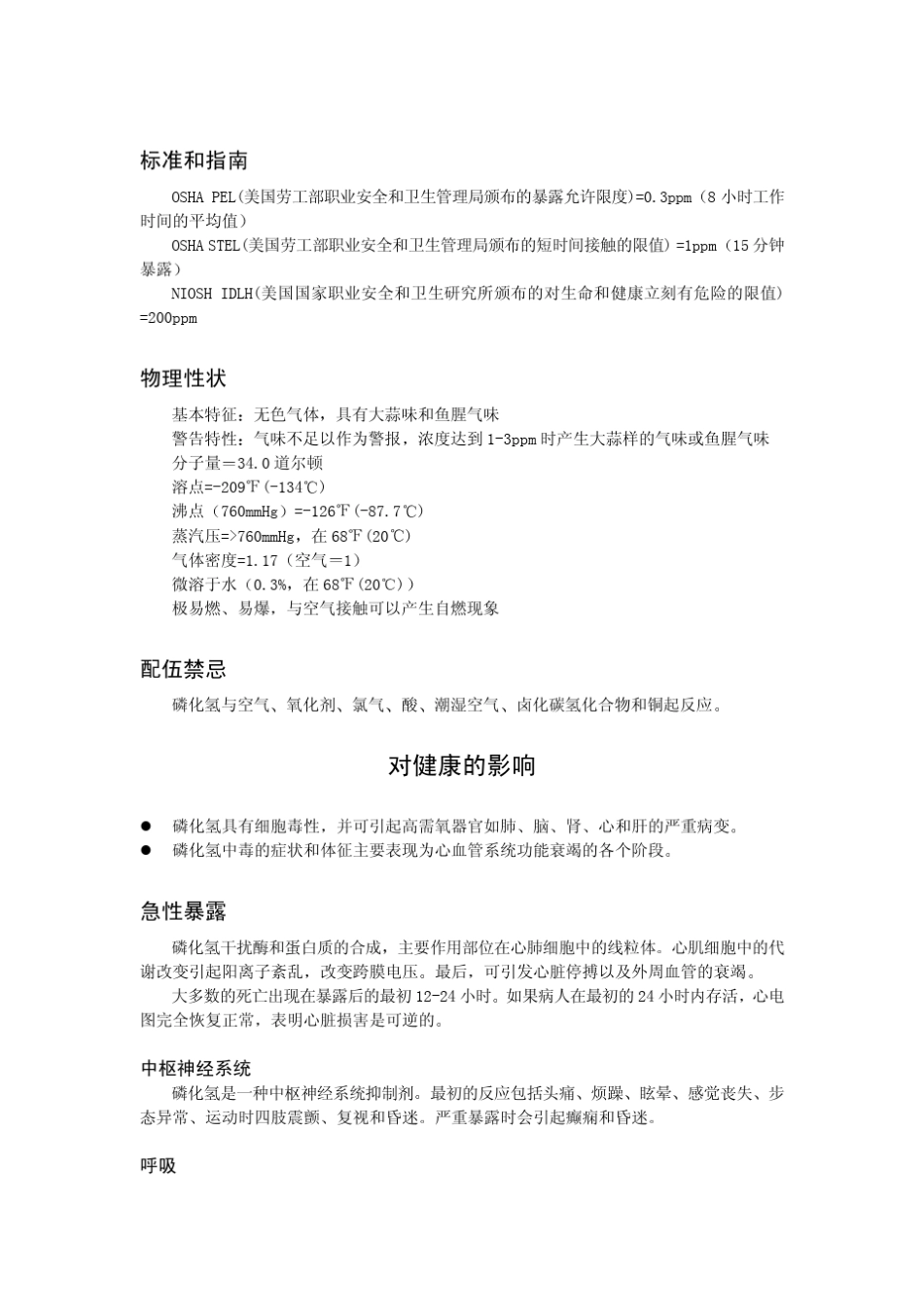 磷化氢PH3_第2页