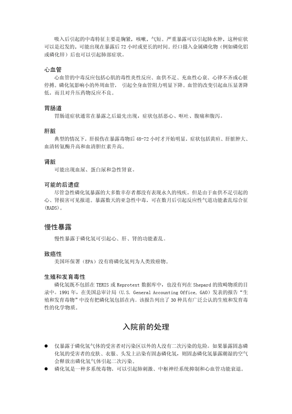 磷化氢PH3_第3页