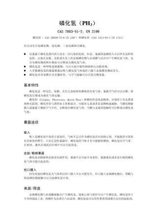 磷化氢PH3