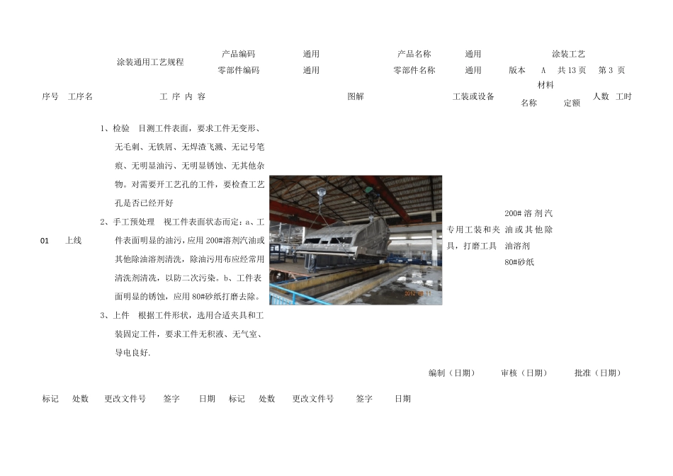 磷化电泳工艺文件_第3页