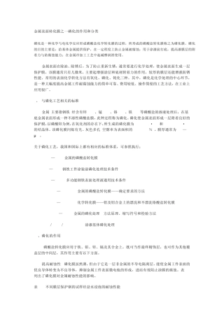 磷化的作用和分类