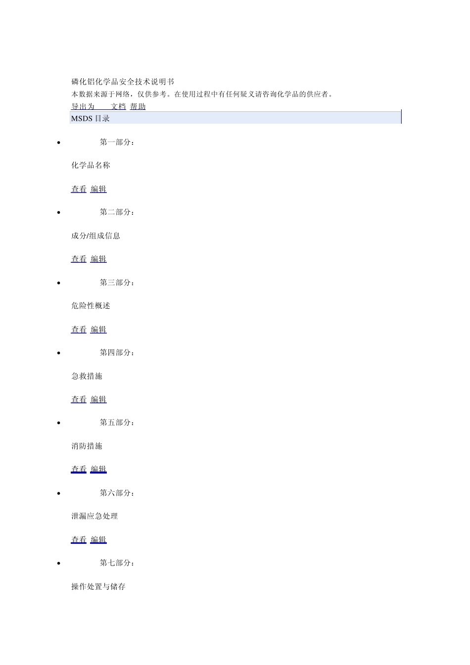 磷化铝化学品安全技术说明书_第1页