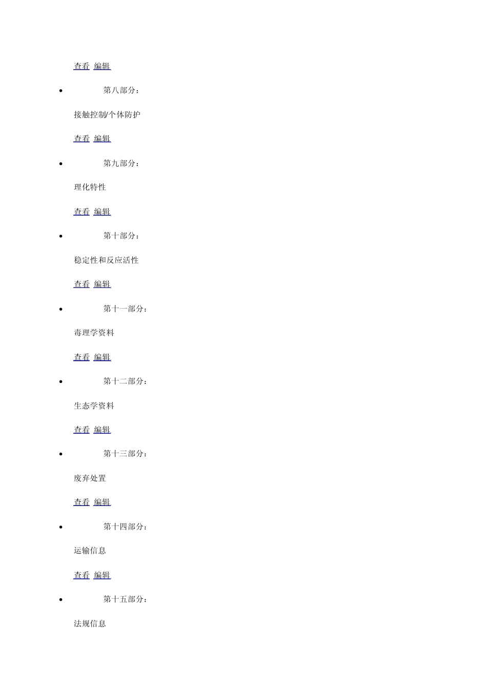 磷化铝化学品安全技术说明书_第2页
