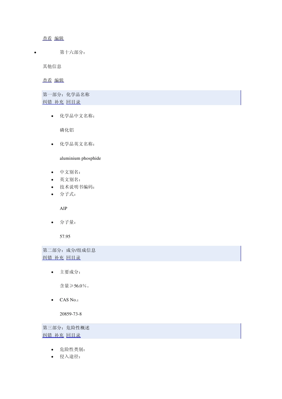 磷化铝化学品安全技术说明书_第3页