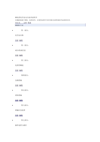 磷化铝化学品安全技术说明书